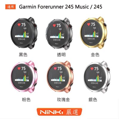 Garmin Forerunner 245 Music/245 TPU電鍍保護殼 手錶保護套 防摔殼【NINKI嚴選】