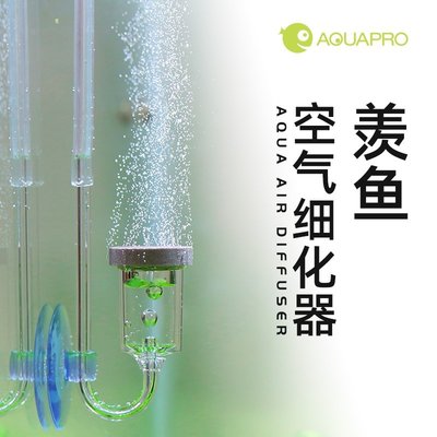 羨魚AQUAPRO 魚缸空氣細化器氧氣泵增氧泵水族靜音超細氣盤氣泡石~特價