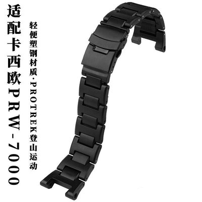 代用錶帶 適用卡西鷗PROTREK系列PRW-7000/7000FC改裝塑鋼錶帶登山運動錶鏈