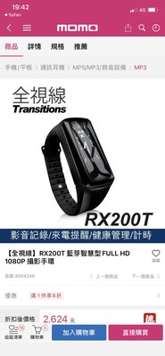 【全視線】RX200T 藍芽智慧型FULL HD 1080P 攝影手環 免運