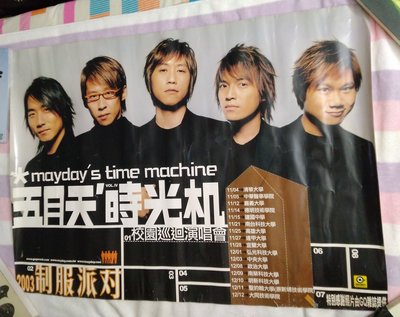 海報:五月天[時光機校園巡迴演唱會]2003滾石宣傳海報