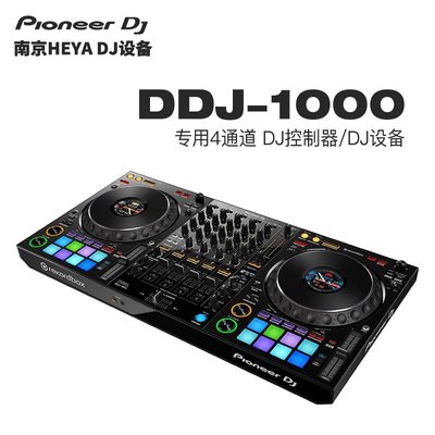 現貨熱銷-舞臺設備先鋒 Pioneer DJ DDJ-1000 專業四軌DJ控制器打碟機免費軟件