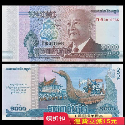 全新UNC 柬埔寨1000瑞爾 紙幣 西哈努克紀念鈔 2012年 P-63