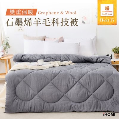 棉被 / Heat-Fi / 雙重保暖 石墨烯羊毛科技被 台灣製