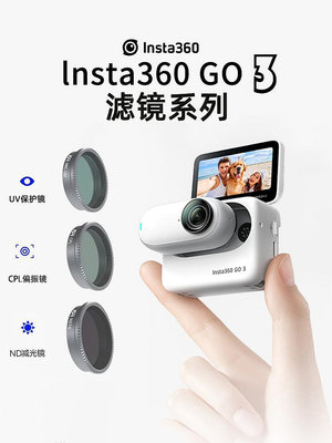 適用于Insta360影石GO3go2運動相機濾鏡ND8減光UV保護CPL鏡頭配件