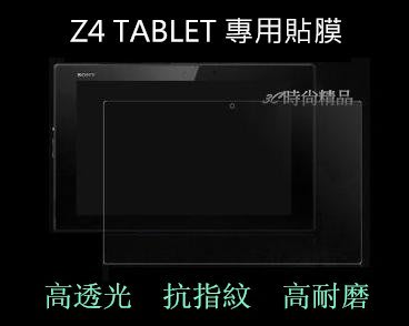 【高透光】Sony Xperia Z4 Tablet SGP712TW SGP771 亮面 螢幕保護貼 保護膜 貼膜
