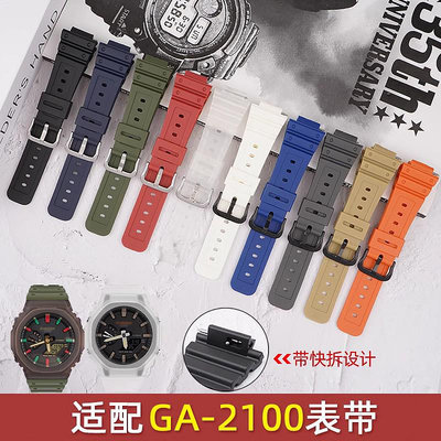 手錶配件 沐時替換Casio卡西歐GA-2100手錶帶16mm開關生耳簡易拆裝g-shock