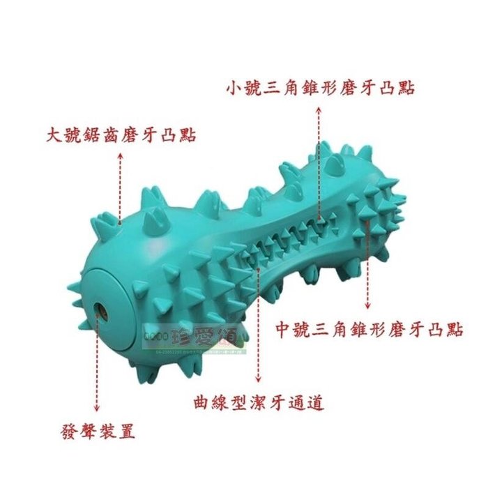 【珍愛頌】LA015 發聲磨牙棒 寵物潔牙棒 狗狗磨牙棒 狗狗潔牙棒 狗狗啃咬棒 啃咬玩具 磨牙棒 潔牙骨 狗骨頭 護齒