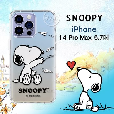 威力家 史努比/SNOOPY 正版授權 iPhone 14 Pro Max 6.7吋 漸層彩繪空壓手機殼(紙飛機) 殼套