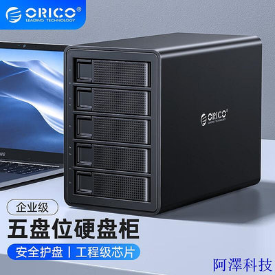 阿澤科技ORICO 35系列 2.5 3.5吋硬碟櫃陣列 raid 硬碟外接盒 SATA串口 3559RU3