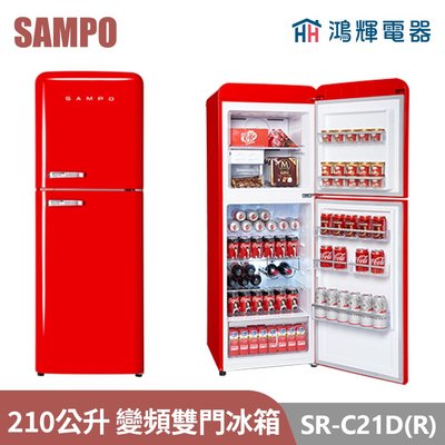 鴻輝電器 | SAMPO聲寶 SR-C21D(R) 210公升 歐風美型變頻雙門冰箱