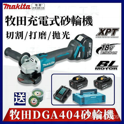 Makita 牧田 DGA404砂輪機 拋光機 打蠟機 電動角磨機 鋰電切割機 打磨機  電動砂輪機 18v 電動工具