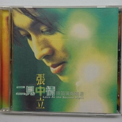 張中立排笛演奏精選 / 二見中情1996年 福茂發行
