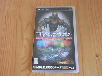 【小蕙館】PSP~ SIMPLE 2500系列 Vol.5 THE 打磚塊傳說 (純日版)