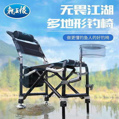 龍王恨多功能釣椅全地形凳子加厚折疊便攜輕便釣魚椅子配件漁具