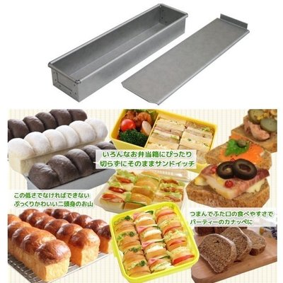 ❤Lika小舖❤日本製 含蓋 長方型 長條型 蛋糕模 吐司模 麵包模 烤模