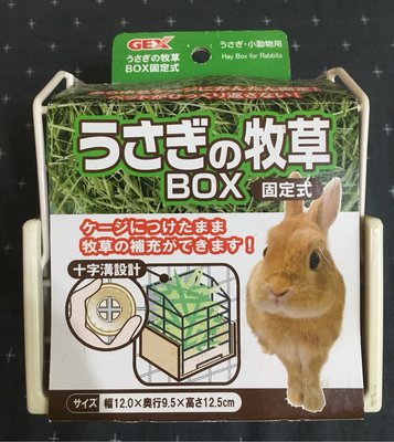 日本GEX固定式牧草盒 牧草架