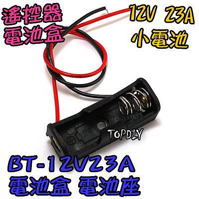 【TopDIY】BT-12V23A 電池盒(1節) 12V 23A 遙控車 LED 電動門 遙控器 專用電池盒 鐵捲門
