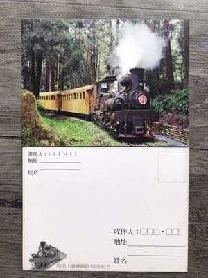 原圖卡明們片28-阿里山鐵路100年-712