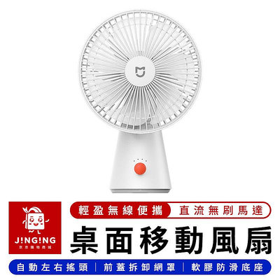 桌面移動風扇 京京購物×預購 小米有品 桌面風扇 風扇 手持風扇 隨身風扇 擺頭風扇 小型電扇