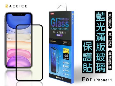 Apple iPhone 11/iPhone XR 6.1吋《日本材料9H減藍光滿版玻璃貼玻璃膜》亮面螢幕玻璃保護貼鋼膜