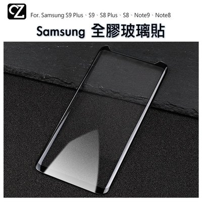全膠3D熱彎曲玻璃保護貼 Samsung S10 9 8 Plus Note10 9 8 玻璃貼 螢幕保護貼 3D彎曲