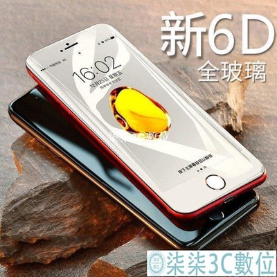 『柒柒3C數位』兩入組 6D曲面滿版玻璃貼 適用iPhone SE 2020 6S 7 8 Plus 高清 保護貼 螢幕保護貼 保護膜