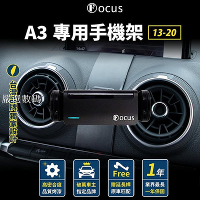 【台灣品牌 獨家贈送】 A3 13-20 手機架 audi 專用 Audi 奧迪 手機架 卡扣式手機架-嚴選數碼