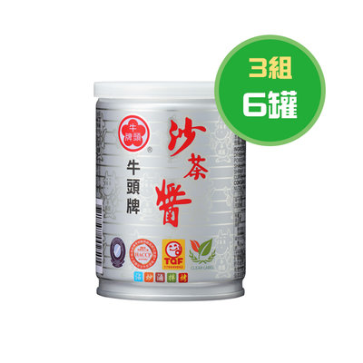 牛頭牌 沙茶醬 250g(3組共6罐)