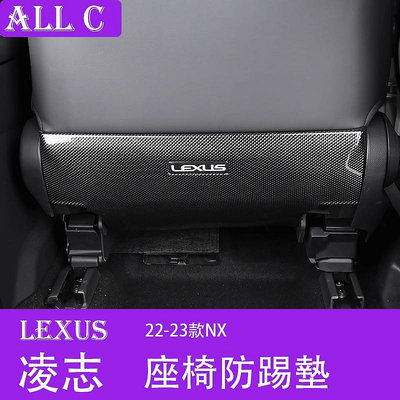 22-23款 Lexus NX 凌志 nx260座椅防踢板 NX350h400h防護墊汽車內飾改裝
