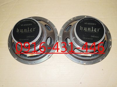 知名品牌 HUNTER 240W 6.5吋喇叭單體