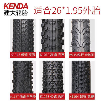 自行車輪胎 建大KENDA自行車輪胎12/14/16/20/24/26寸X1.50/1.75/1.95內外胎~定金-有意請咨詢