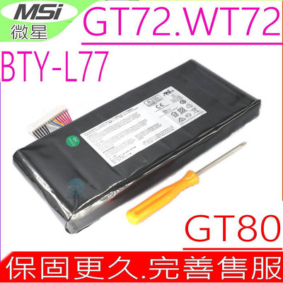 微星 GT80 MSI電池(原裝)BTY-L77 WT72 GT802QE GT80S 2PE-022CN