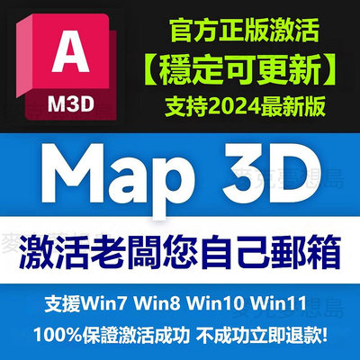 AutoCAD Map 3D 正版授權 Autodesk全家桶 激活老闆您自己的賬號 僅支援Win 年度訂閱