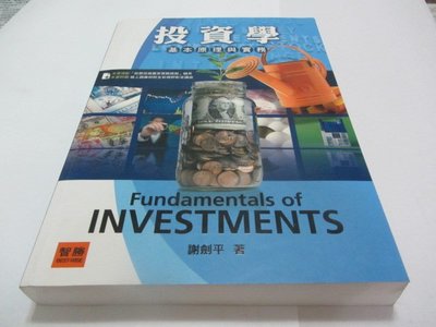忻芯小棧   投資學：基本原理與實務》ISBN:9574334619│謝劍平│智勝(ㄌ116袋)