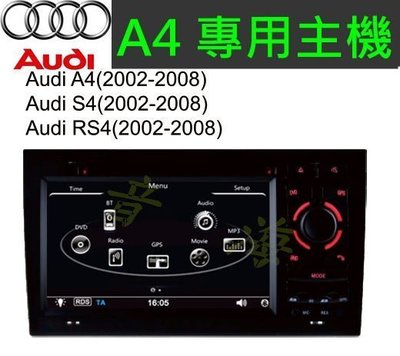 奧迪 Audi A3 音響 A4音響 A8音響 TT DVD音響 類原廠藍芽 USB 倒車影像 數位電視