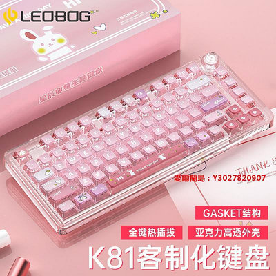 愛爾蘭島-LEOBOG K81星辰卯兔機械鍵盤三模75%透明Gasket客制化滿300元出貨