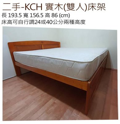 KCH 實木 雙人床架 【二手。台北市。自取】
