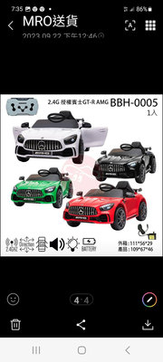 V TOY  全新  2.4G 授權賓士GT-R AMG遙控童車 BBH-0005 綠.紅.白 3色可選