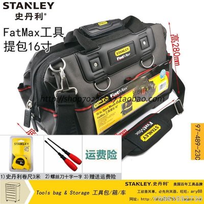 STANLEY/史丹利 FatMax工具提包16寸 97-489-23C 工具包拎包背包