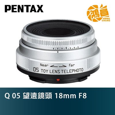 【鴻昌】PENTAX Q 05 望遠鏡頭 18mm F8 富堃公司貨