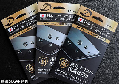 【日本AGC鋼化玻璃貼】糖果 SUGAR S11 S20 S20s S50 非滿版 玻璃保護貼 螢幕保護貼 9H硬度
