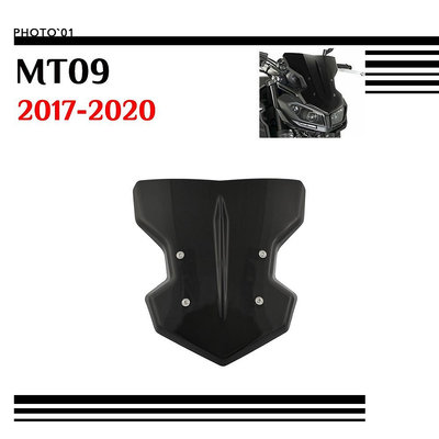 適用 Yamaha MT09 MT 09 MT-09 擋風 風擋 擋風玻璃 風鏡 2017 2018 2019 2020