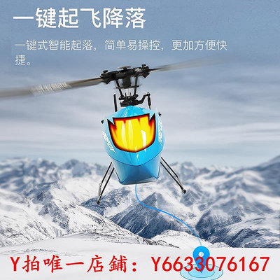 遙控飛機IDM易飛 C129四通道直升機單槳無副翼氣壓定高專業級戶外遙控飛機玩具飛機