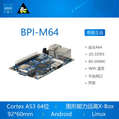 BPI-M64 四核64位開發板 開源 全志A64 BANANAPI 香蕉派 2G內存