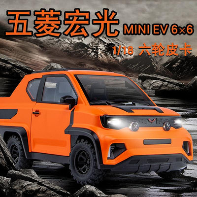 正版五菱宏光mini ev皮卡車模1:18合金汽車模型仿真貨車男孩玩具