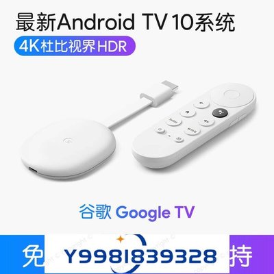 谷歌Google tv Chromecast 4K 網絡電視盒子高清投屏 支持奈飛等-桃園歡樂購