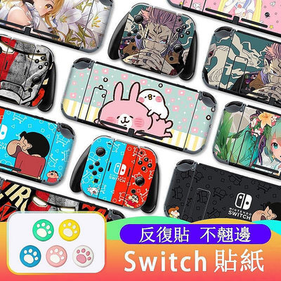 【多款可選】痛機貼 適用 任天堂 switch 貼紙 NS游戲機 主【農夫五金】