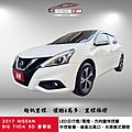 2017年NISSAN TIIDA 1.6豪華版 僅跑6萬多里程保證認證車有保固