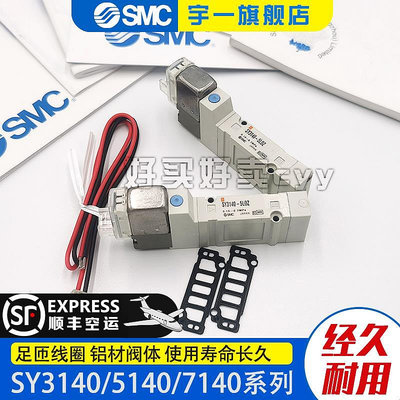 SMC原裝電磁閥SY5140-4/5LZD-5MZD-5G-5LO-5GZD-5GZE-6LZE-5D-02
